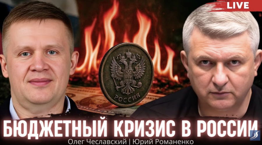 «Россия вступила в войну ради утилизации 640 миллиардов»: Олег Чеславский о бюджетном кризисе Кремля | FAKEOFF